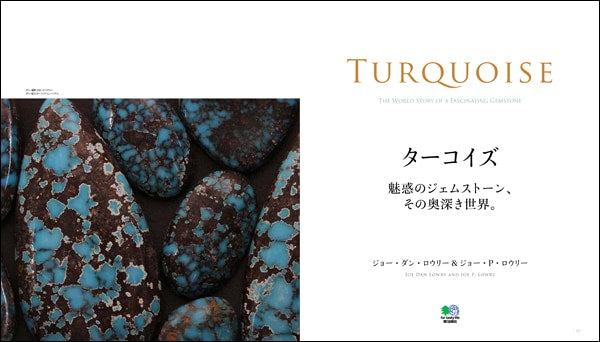TURQUOISE BOOK ターコイズブック Joe Dan Lowry ジョー・ダン・ロウリー著 『TURQUISE The World Story of a fascinating Gemstone 日本版』