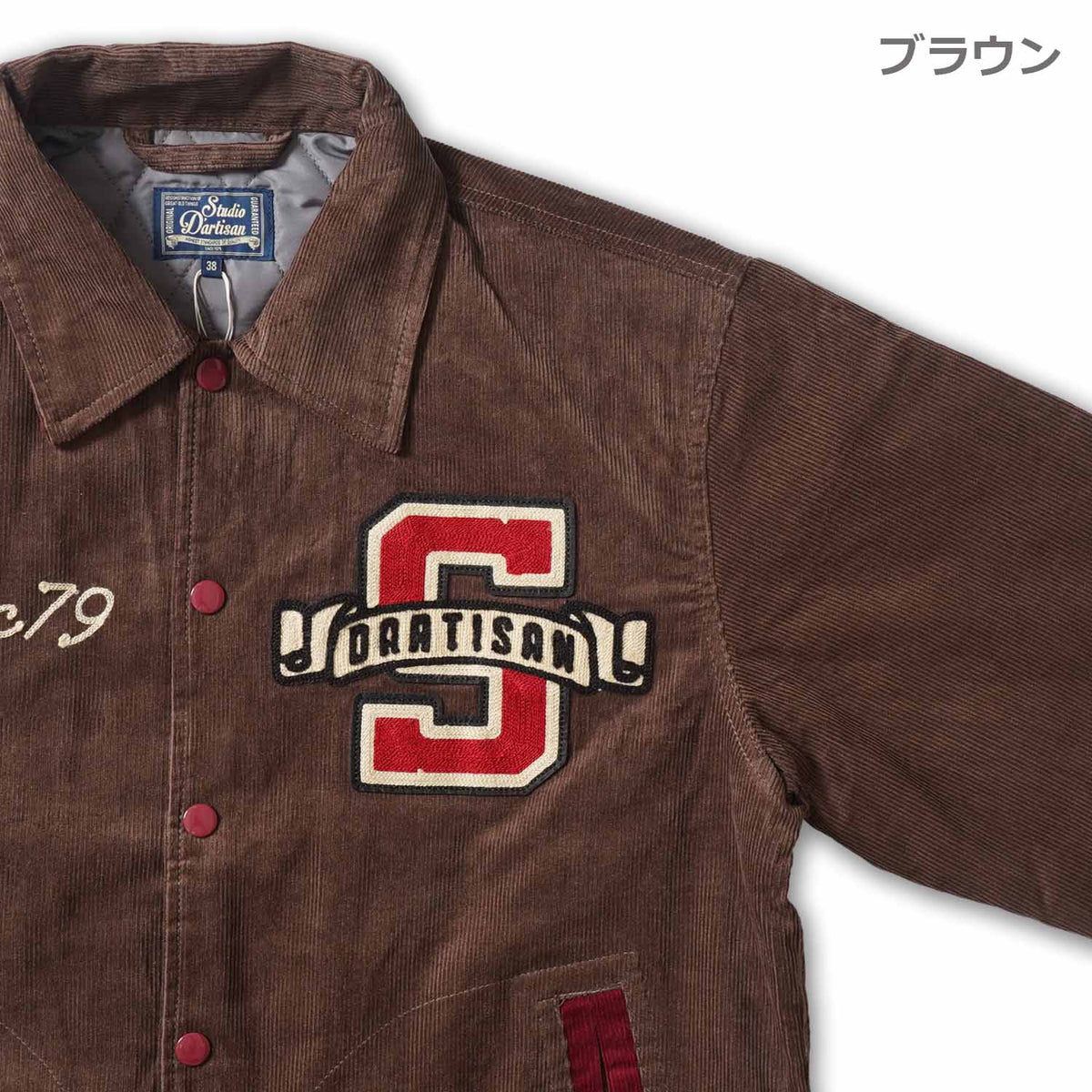 STUDIO D'ARTISAN ステュディオ・ダルチザン ジャケット "コーデュロイスタジアムジャケット" 4661