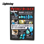 エイ出版社 Ei-Publishing 本・書籍 別冊Lightning Vol.199 アメリカン・ターコイズ